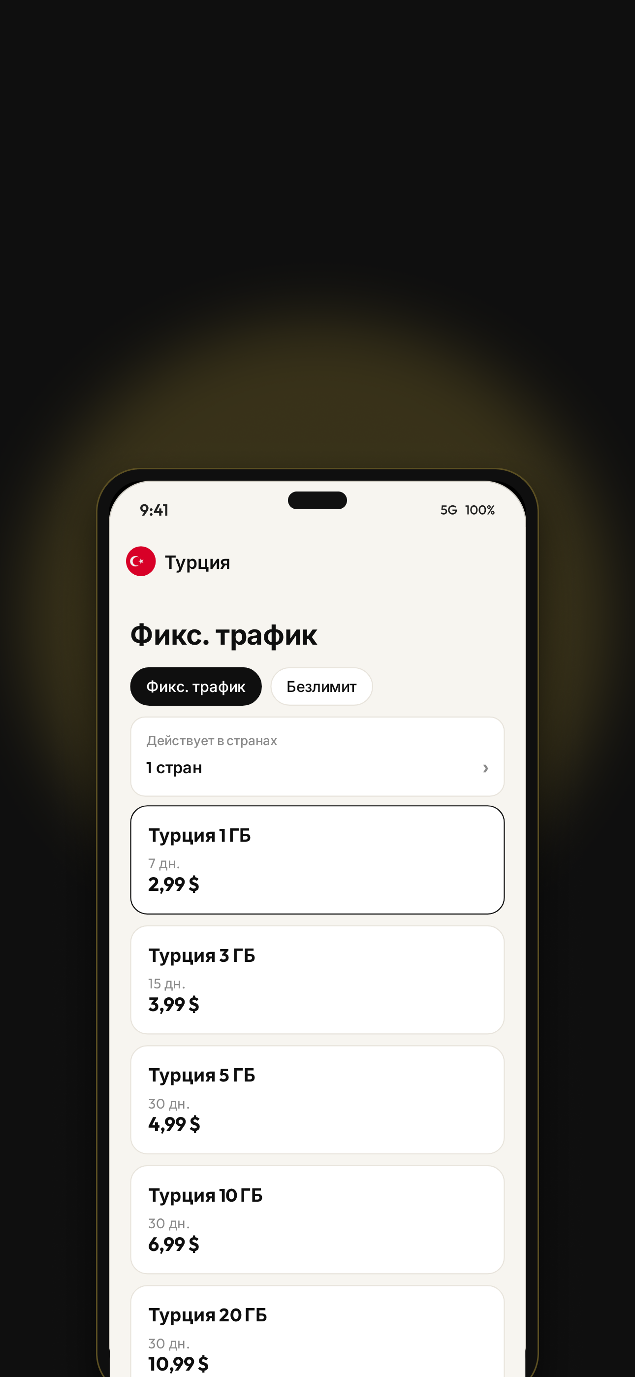 Шаг 2: Выберите свой план